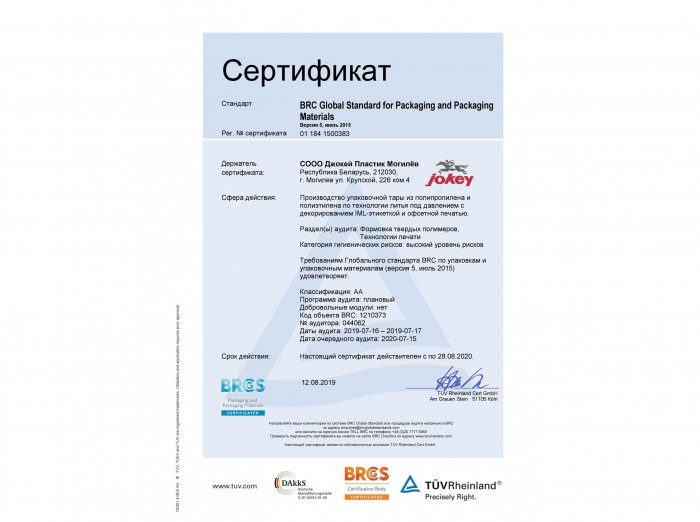 Пройдена сертификация по стандарту BRCGS Global Standard for Packaging